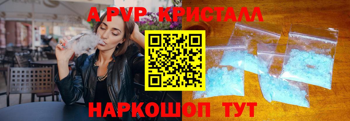 Альфа ПВП Crystall Дивногорск
