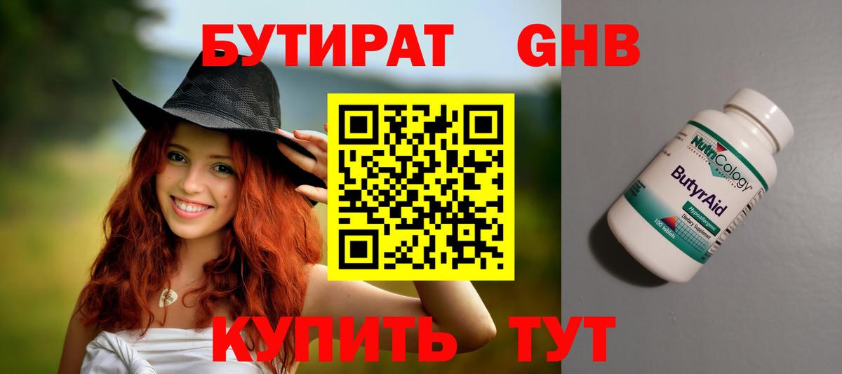 Бутират буратино Дивногорск