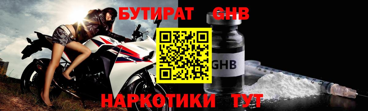 БУТИРАТ  Вход с VPN  Дивногорск  Бутират бутик 