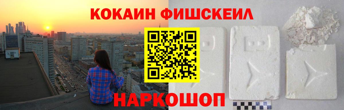 COCAIN  Cocaine Боливия  Вход с VPN  Дивногорск  COCAIN Fish Scale 