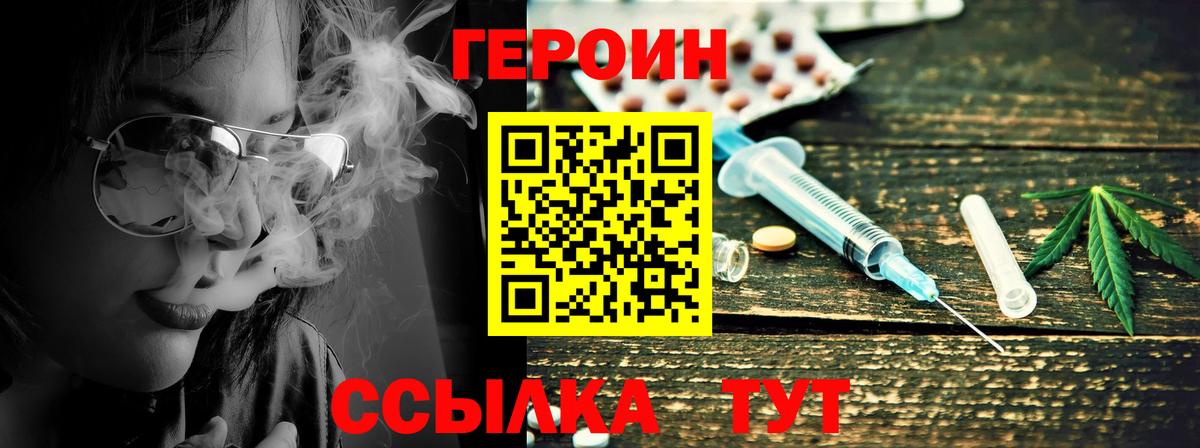 Героин Heroin Дивногорск