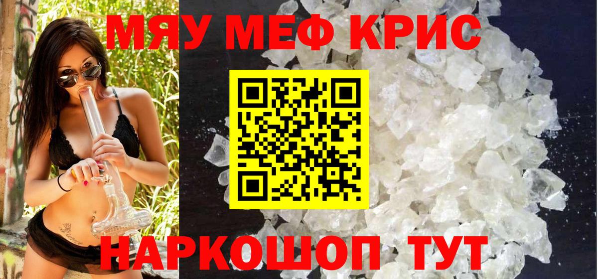 Дивногорск  МЯУ-МЯУ  Вход с VPN  Меф 4 MMC 