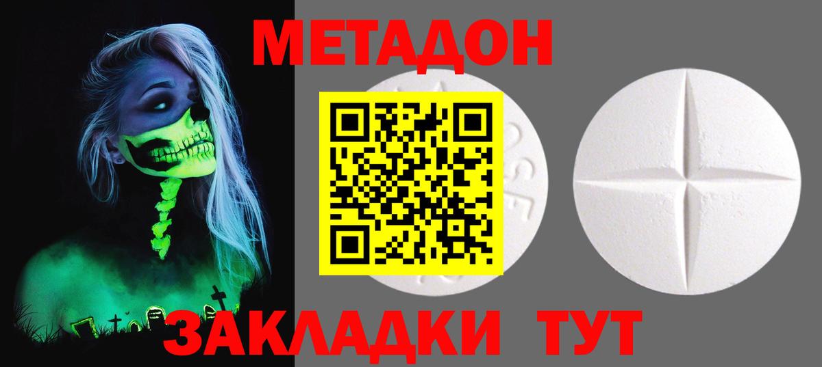 Метадон кристалл Дивногорск