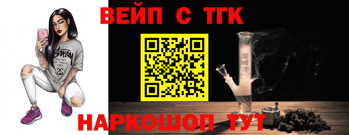 Дивногорск  ТГК вейп  Вход с VPN  ТГК концентрат 